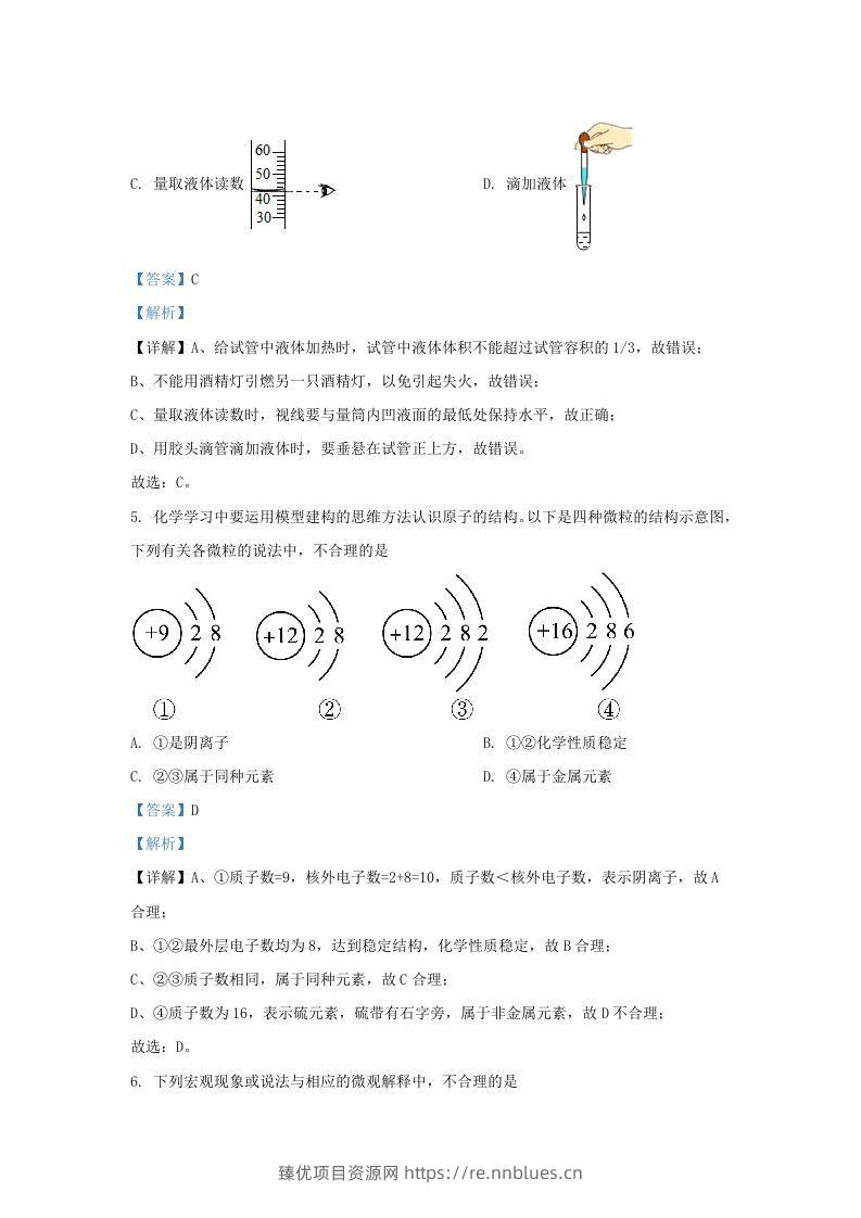 图片[3] - 2023-2024学年山东省济南市天桥区九年级上学期化学期中试题及答案(Word版) - 臻优资源网