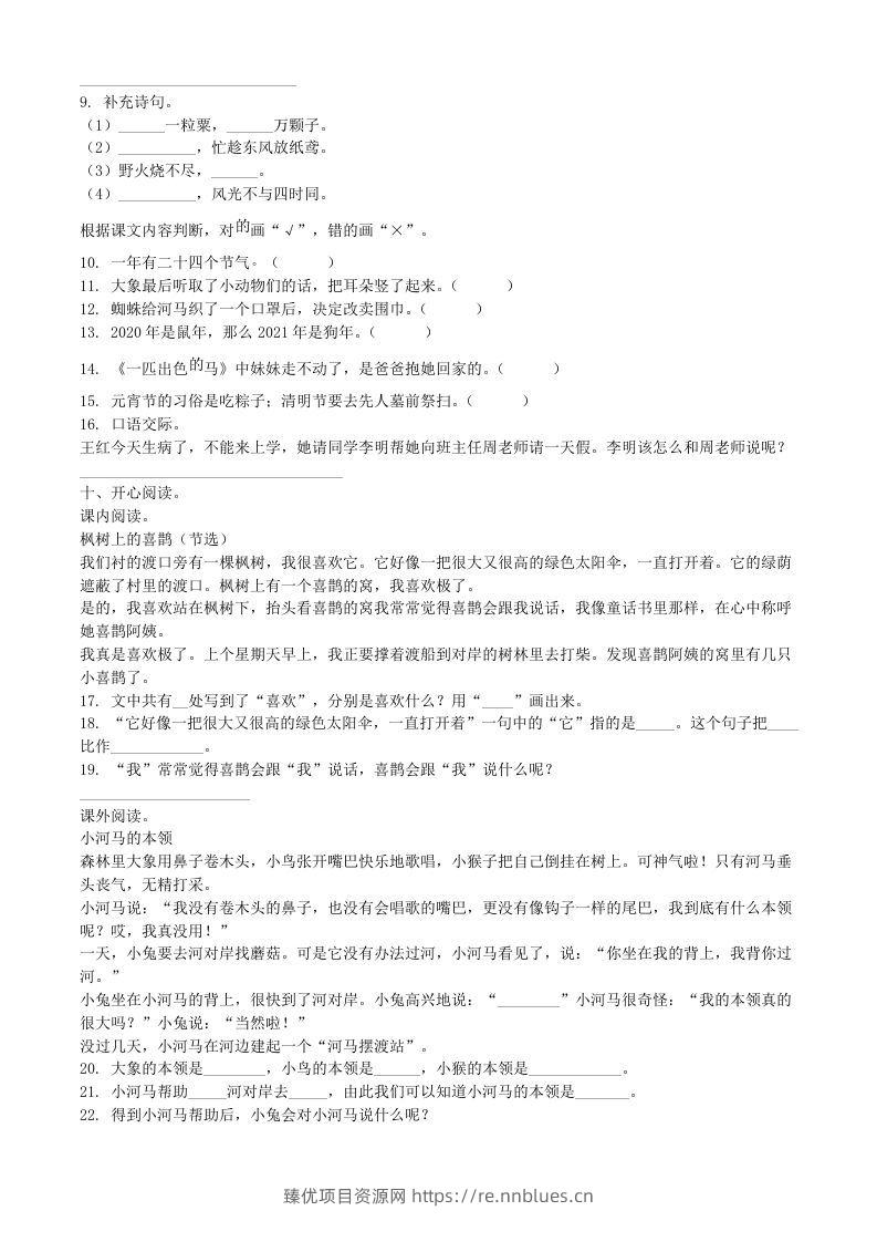 图片[2] - 2021-2022学年湖北省武汉市新洲区二年级下册期末语文真题及答案(Word版) - 臻优资源网