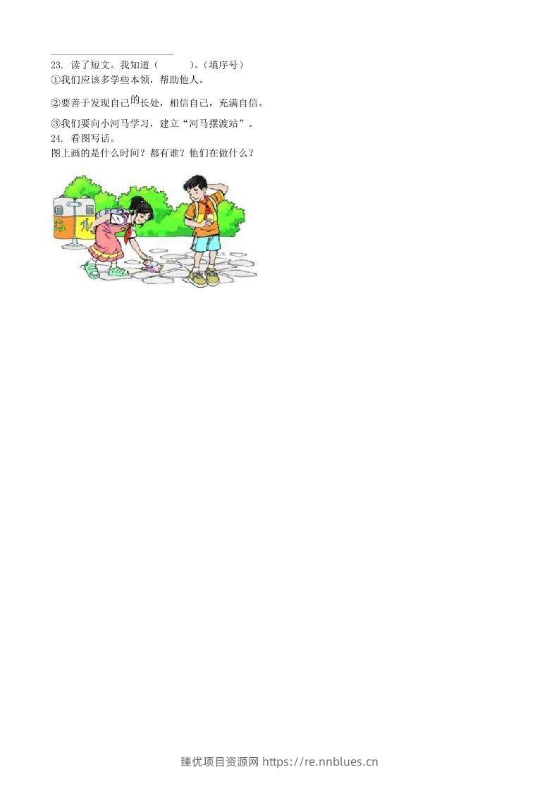 图片[3] - 2021-2022学年湖北省武汉市新洲区二年级下册期末语文真题及答案(Word版) - 臻优资源网