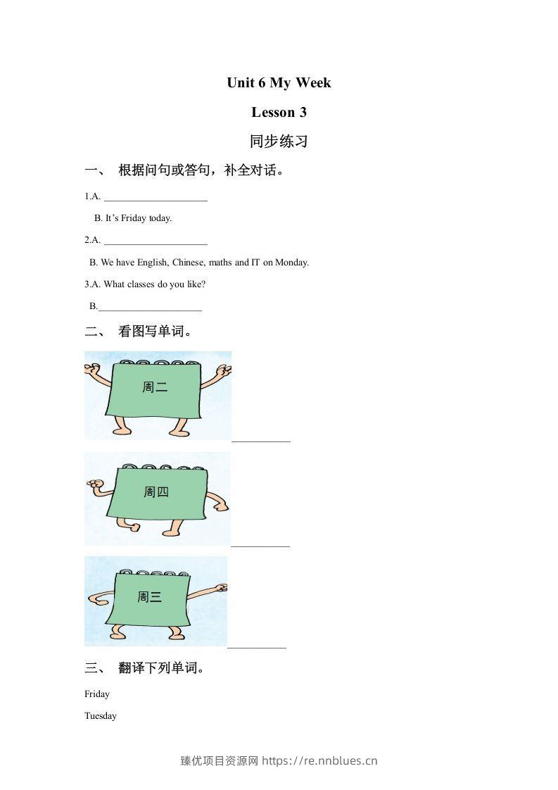 二年级英语下册Unit6MyWeekLesson3同步练习1（人教版） - 臻优资源网