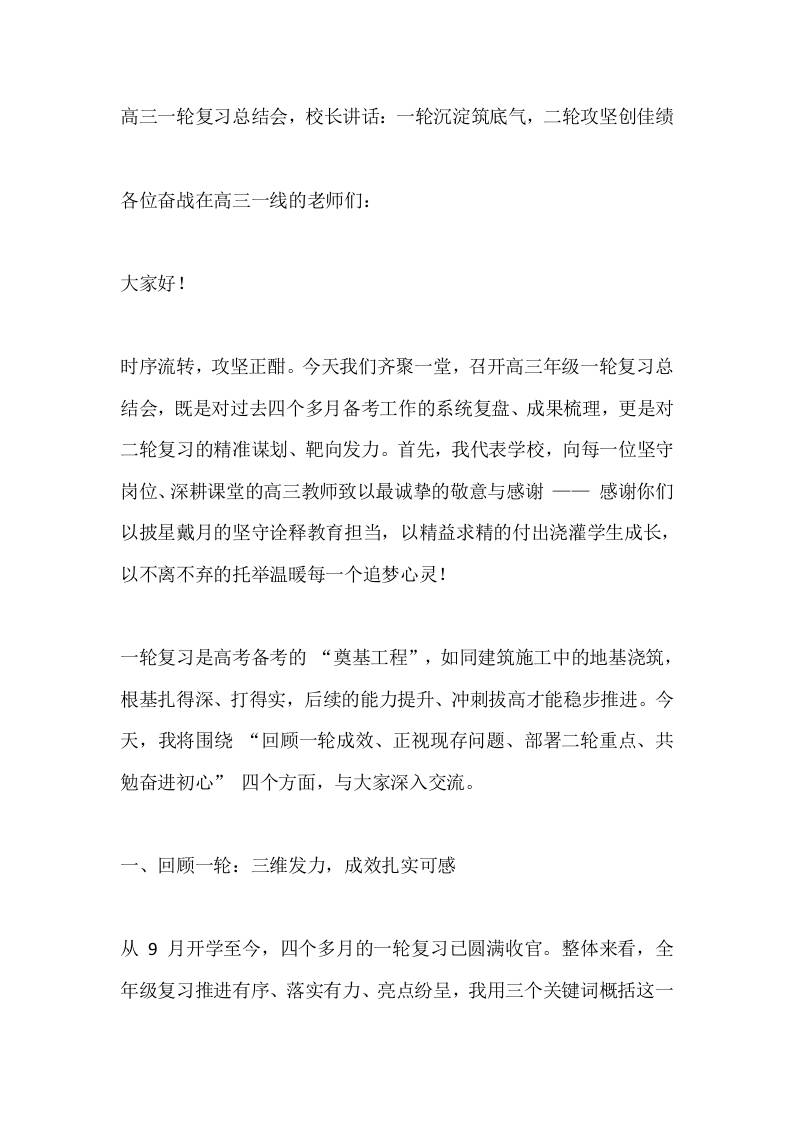 高三一轮复习总结会，校长讲话：一轮沉淀筑底气，二轮攻坚创佳绩 - 臻优资源网