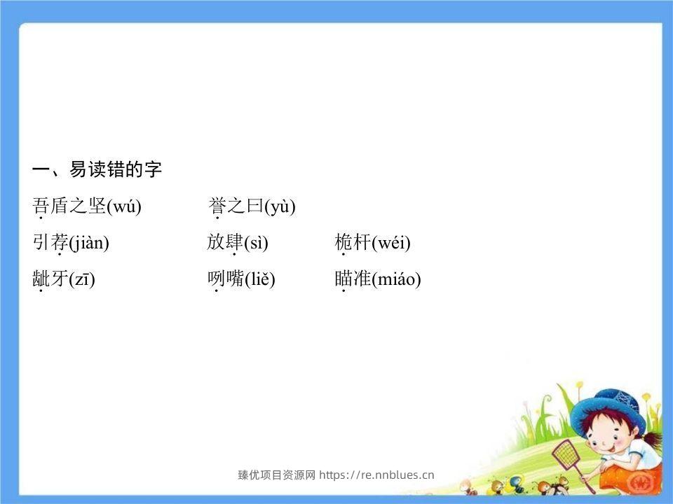 图片[2] - 五年级语文下册第6单元考点小结（部编版） - 臻优资源网