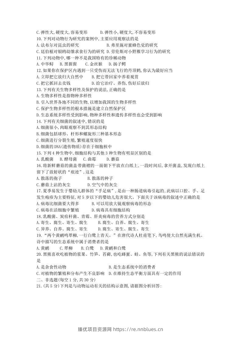 图片[2] - 2020-2021学年河南省新乡市卫辉市八年级上学期期中生物试题及答案(Word版) - 臻优资源网