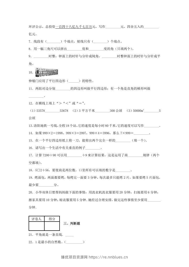 图片[2] - 2020-2021学年河南省洛阳市涧西区四年级上学期期末数学真题及答案(Word版) - 臻优资源网