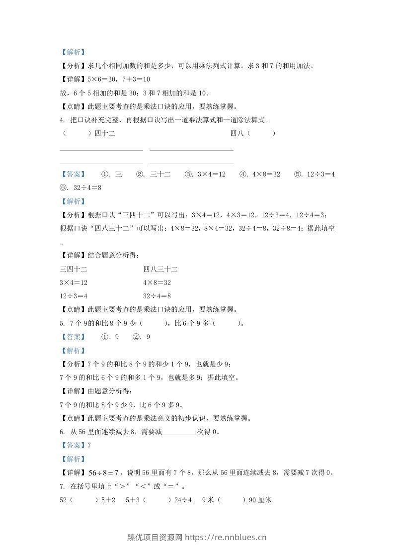 图片[2] - 2020-2021学年江苏省南京市栖霞区二年级上册数学期末试题及答案(Word版) - 臻优资源网