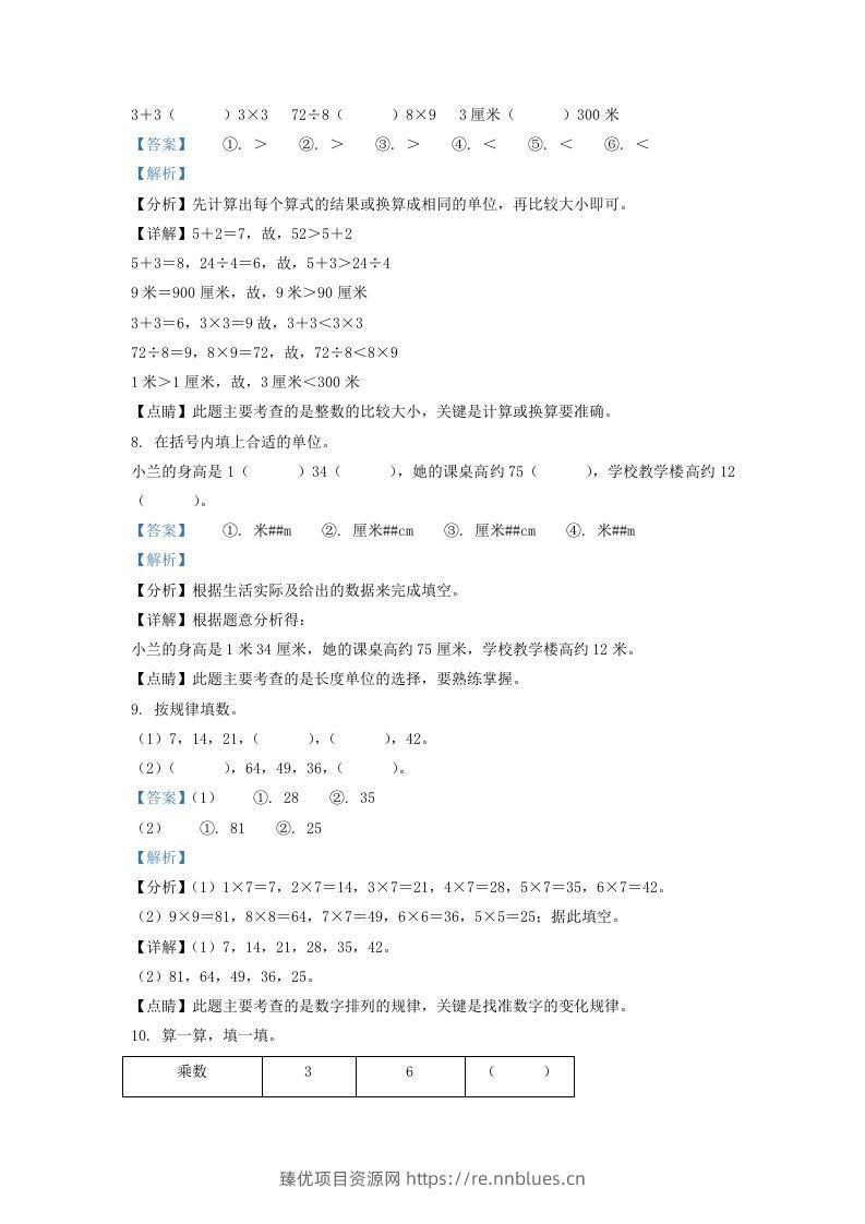 图片[3] - 2020-2021学年江苏省南京市栖霞区二年级上册数学期末试题及答案(Word版) - 臻优资源网