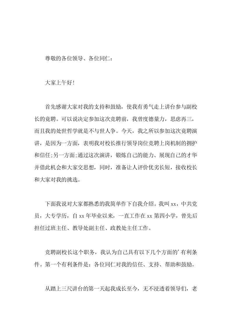 副校长竞聘演讲律已足以服人，量宽足以得人，身先足以率人 - 臻优资源网