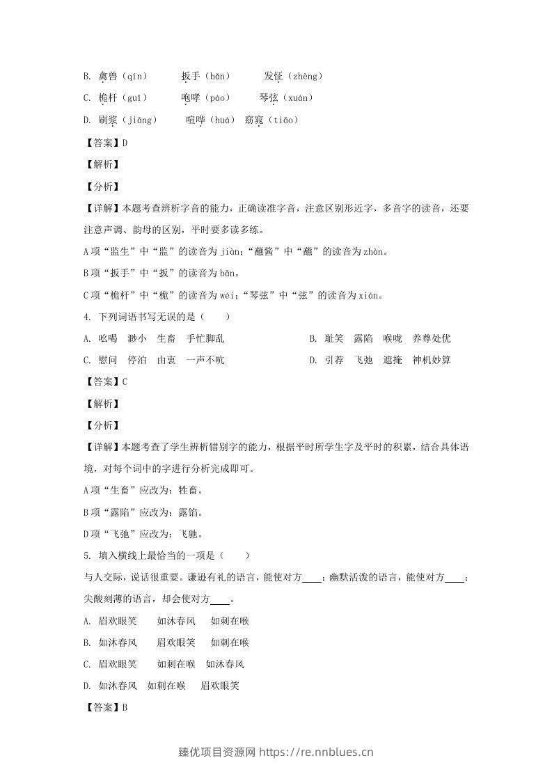 图片[2] - 2020-2021学年江苏徐州经开区五年级下册语文期末试卷及答案(Word版) - 臻优资源网