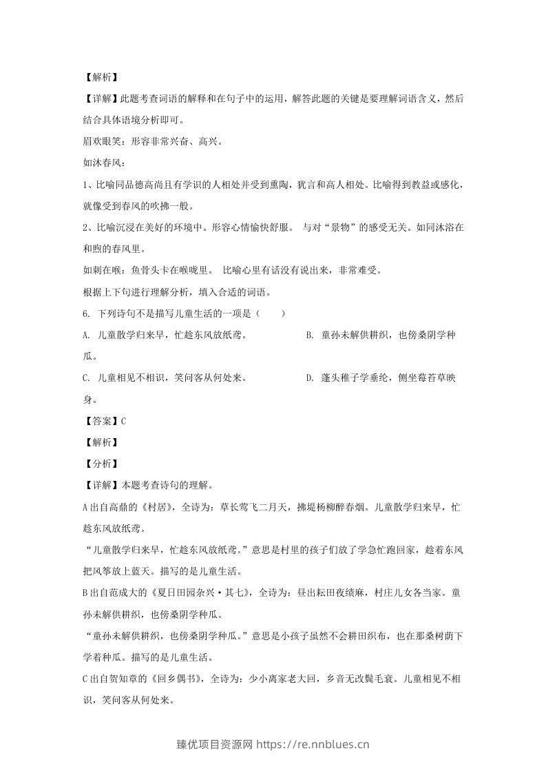 图片[3] - 2020-2021学年江苏徐州经开区五年级下册语文期末试卷及答案(Word版) - 臻优资源网