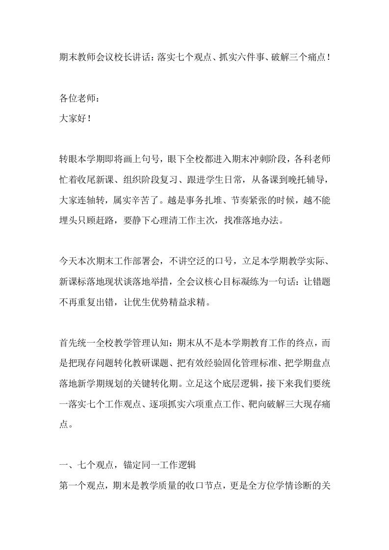 期末教师会议校长讲话：落实七个观点、抓实六件事、破解三个痛点！ - 臻优资源网