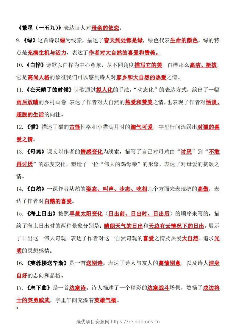 图片[3] - 四年级语文下册知识点归纳总复习 - 臻优资源网