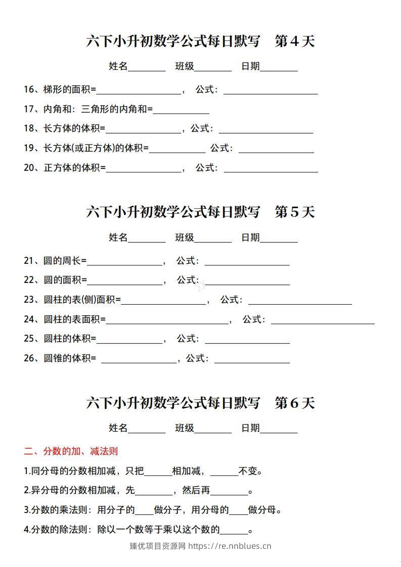 图片[2] - 六年级下册小升初数学公式每日默写小纸条 - 臻优资源网