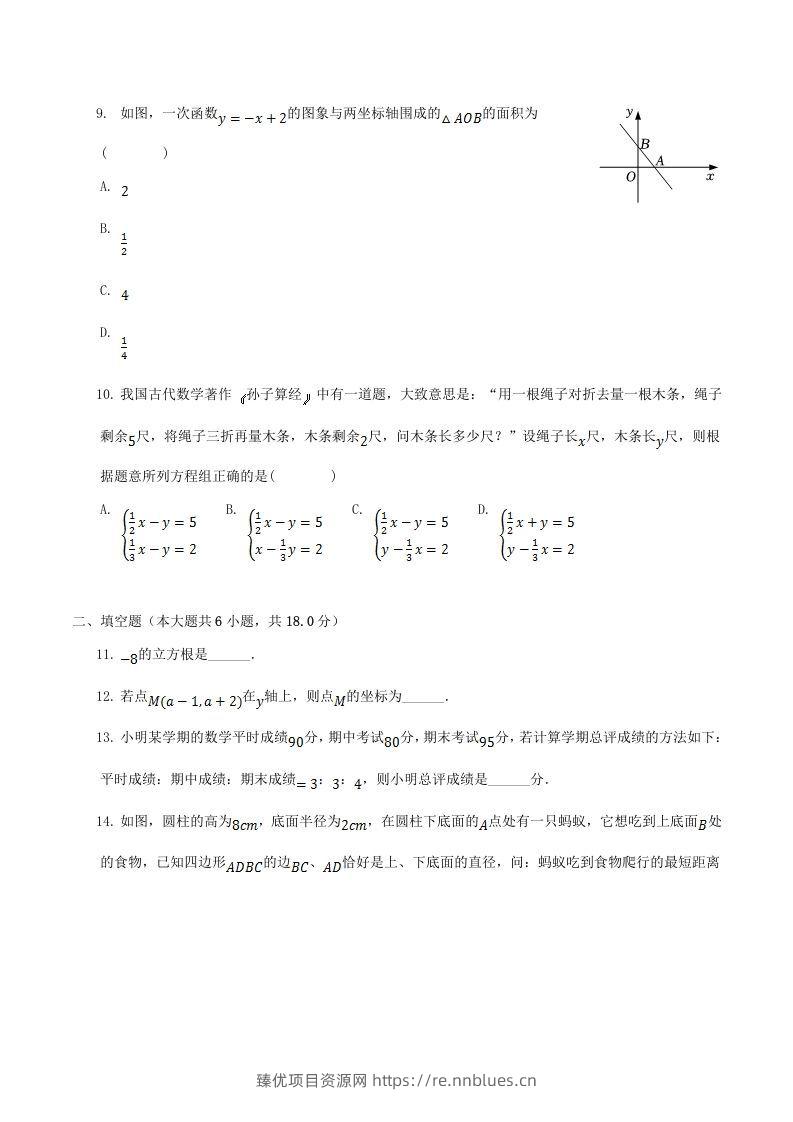 图片[2] - 2021-2022学年广东省揭阳市揭西县八年级上学期期末数学试题及答案(Word版) - 臻优资源网