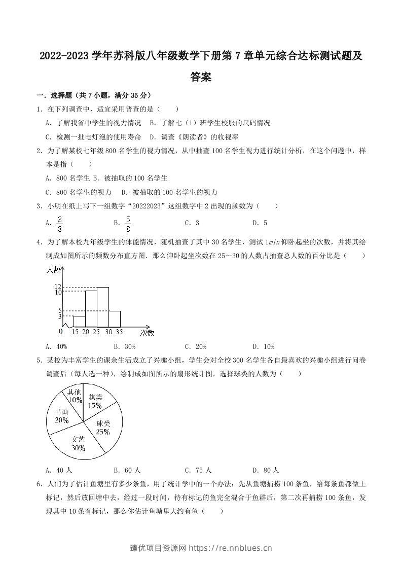2022-2023学年苏科版八年级数学下册第7章单元综合达标测试题及答案(Word版) - 臻优资源网