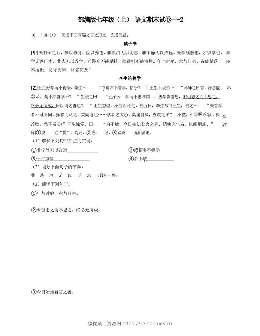 七年级（上）语文期末试卷1-2卷部编版 - 臻优资源网