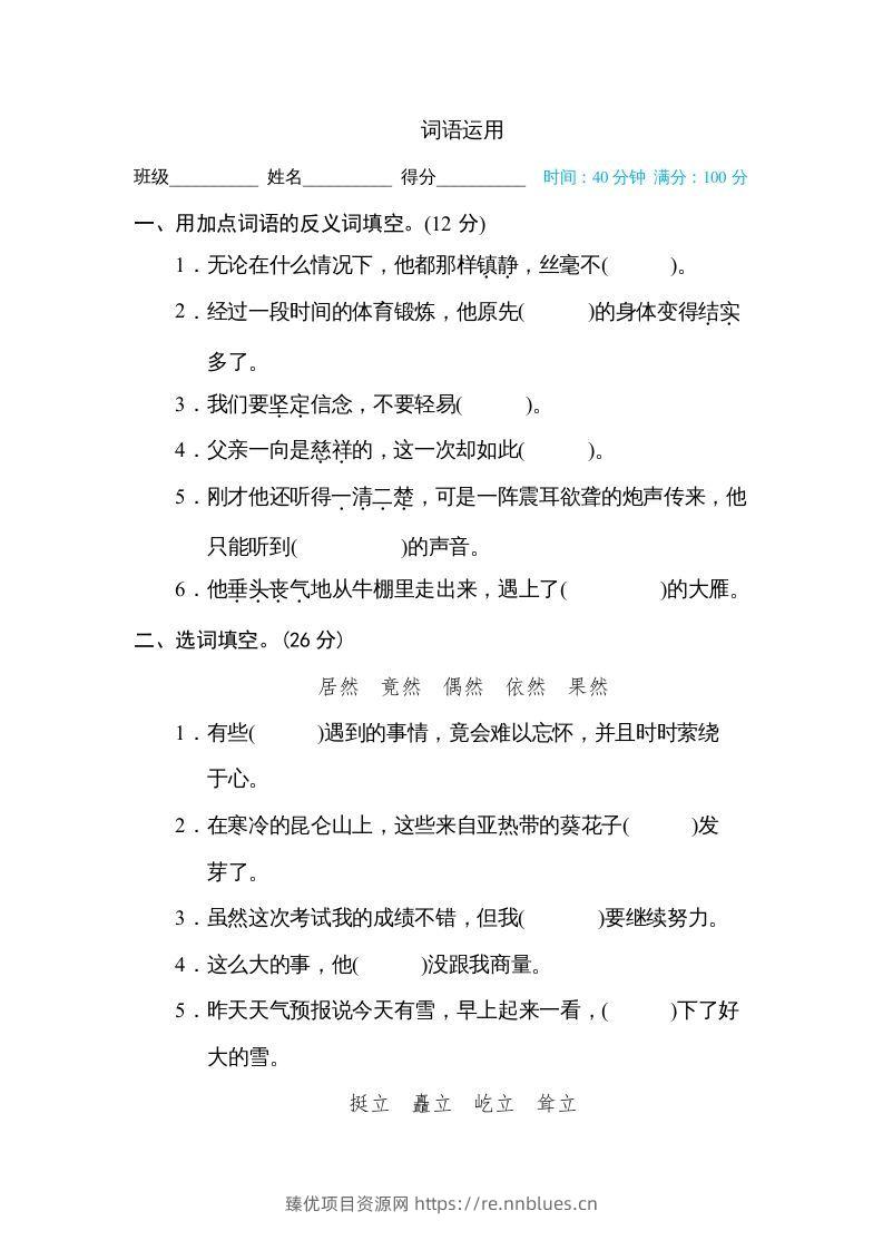 六年级语文下册词语运用（部编版） - 臻优资源网