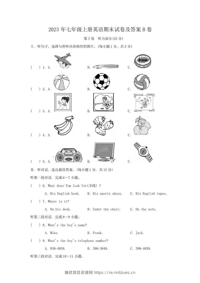 2023年七年级上册英语期末试卷及答案B卷(Word版) - 臻优资源网