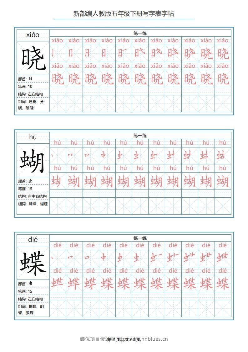 图片[2] - 【字帖】生字字帖2 - 臻优资源网