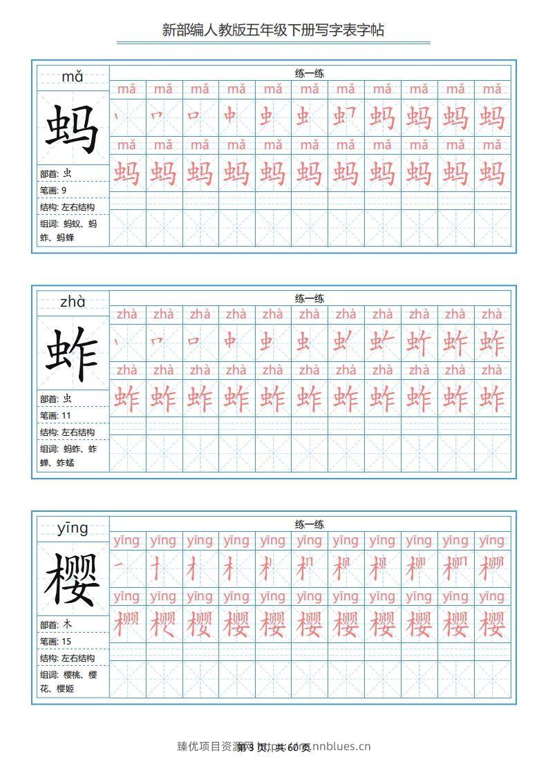 图片[3] - 【字帖】生字字帖2 - 臻优资源网