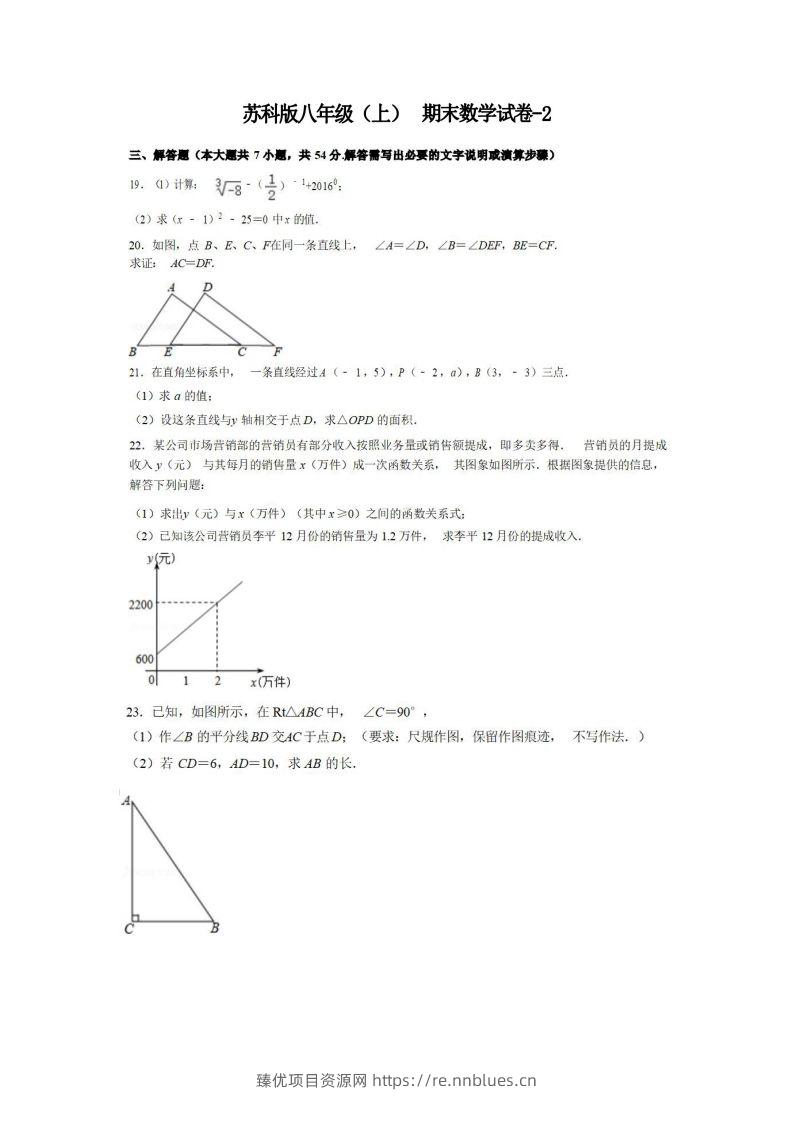 八年级（上）数学期末试卷6-2卷苏科版 - 臻优资源网