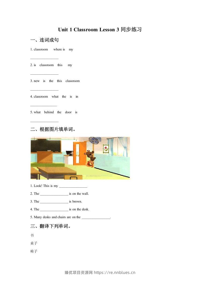 一年级英语下册Unit1ClassroomLesson3同步练习2 - 臻优资源网