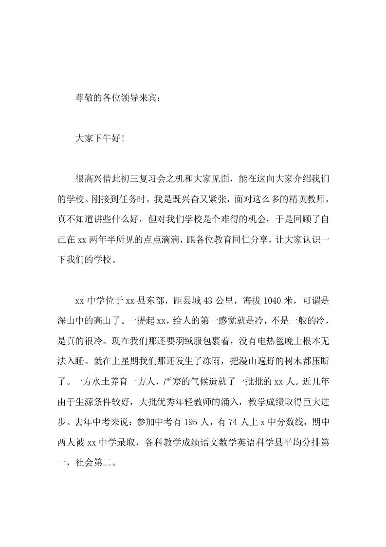 山区学校校长介绍学校情况，校长发言教好每一个学生，指引每一个孩子飞向更好的明天 - 臻优资源网