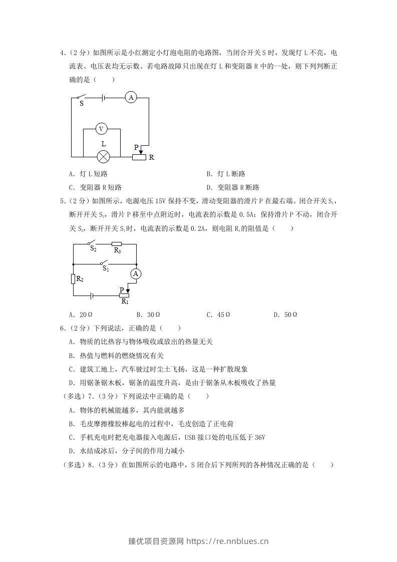 图片[2] - 2021-2022学年辽宁省沈阳市新民市九年级上学期物理期末试题及答案(Word版) - 臻优资源网