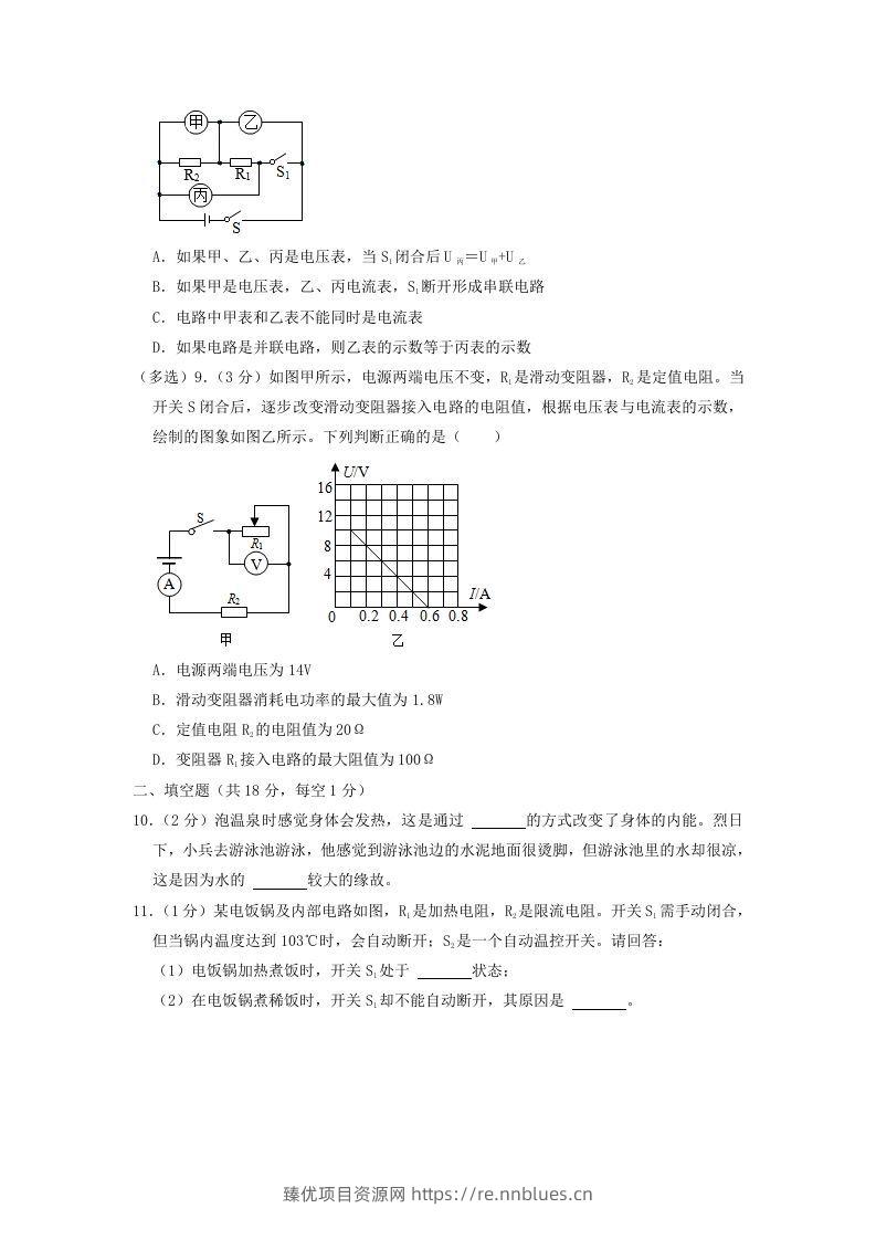 图片[3] - 2021-2022学年辽宁省沈阳市新民市九年级上学期物理期末试题及答案(Word版) - 臻优资源网
