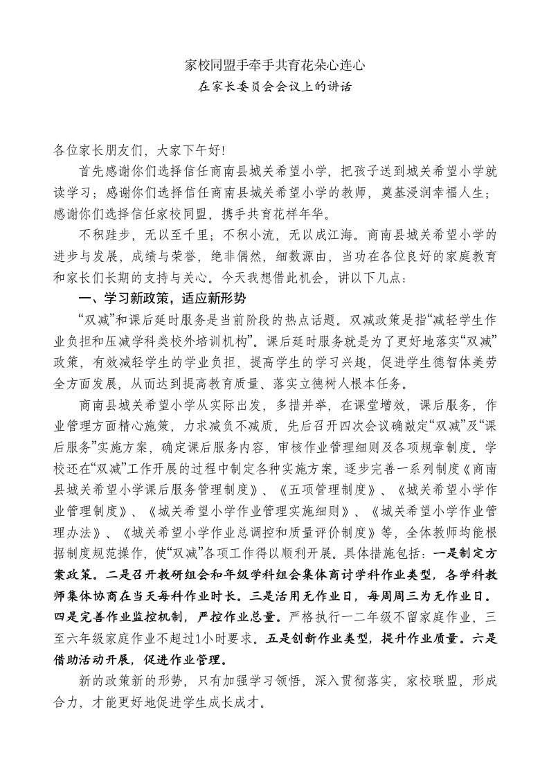 小学校长在家长委员会会议上的讲话 - 臻优资源网
