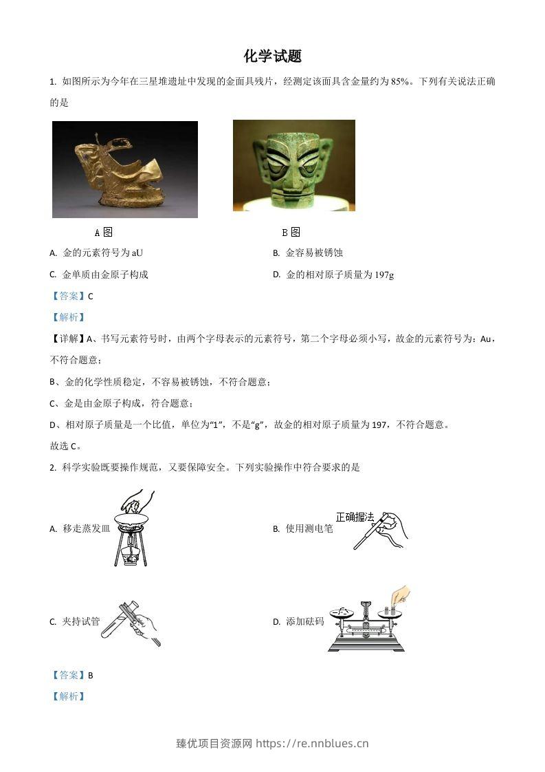 浙江省嘉兴市2021年中考化学试题（含答案） - 臻优资源网