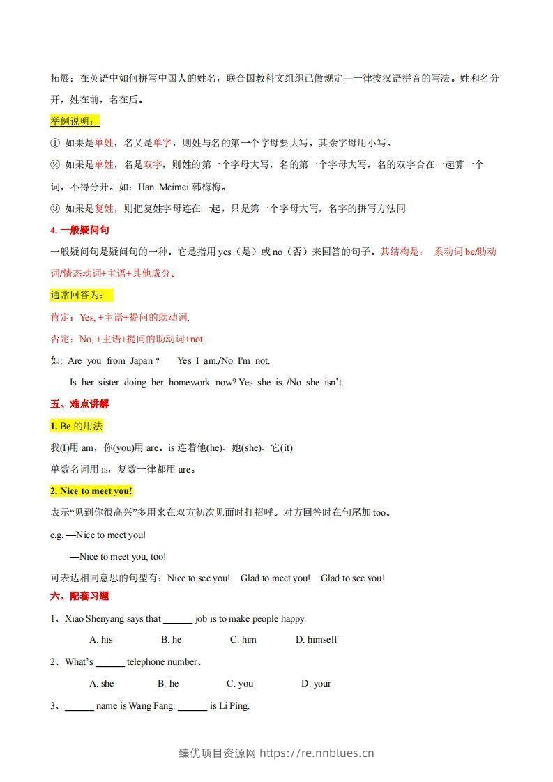 图片[3] - 人教版七年级上册英语知识点汇总（一册全） - 臻优资源网