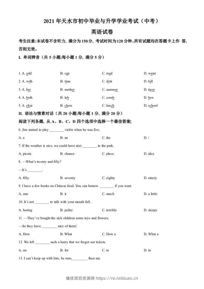 甘肃省天水市2021年中考英语试题（空白卷） - 臻优资源网