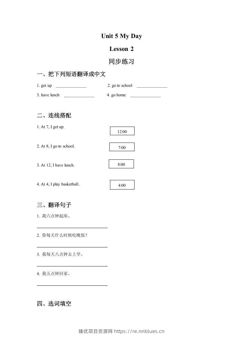 二年级英语下册Unit5MyDayLesson2同步练习3（人教版） - 臻优资源网