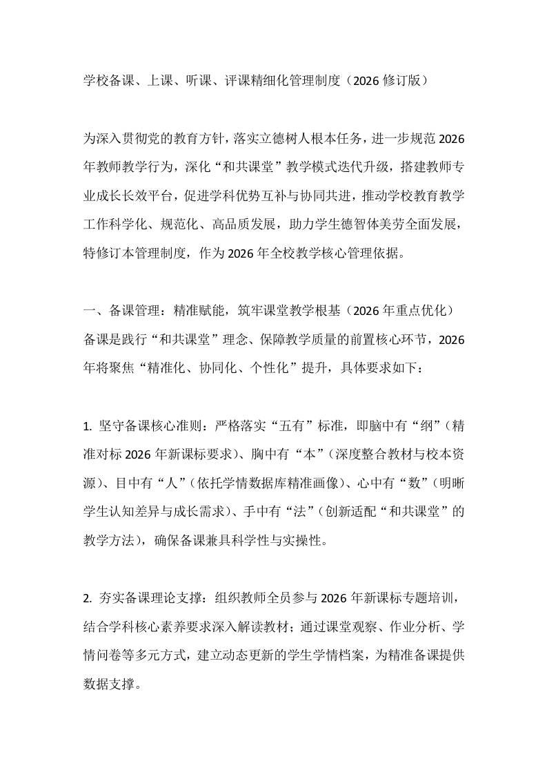 学校备课、上课、听课、评课精细化管理制度（2026修订版） - 臻优资源网