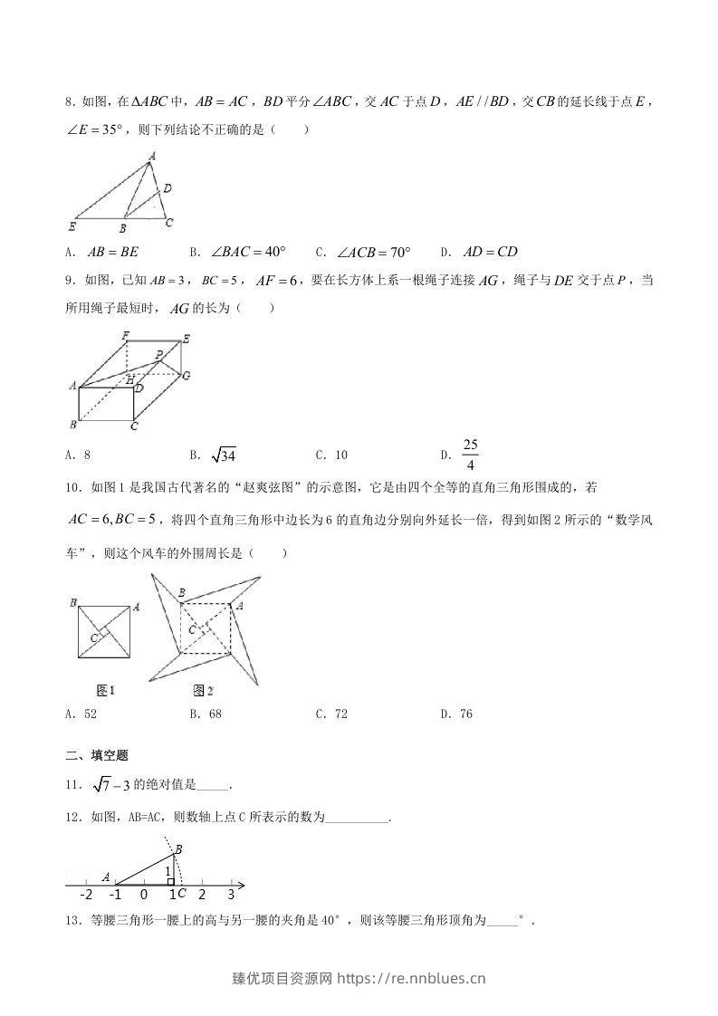 图片[2] - 2020-2021学年河南省驻马店市上蔡县八年级上学期期末数学试题及答案(Word版) - 臻优资源网