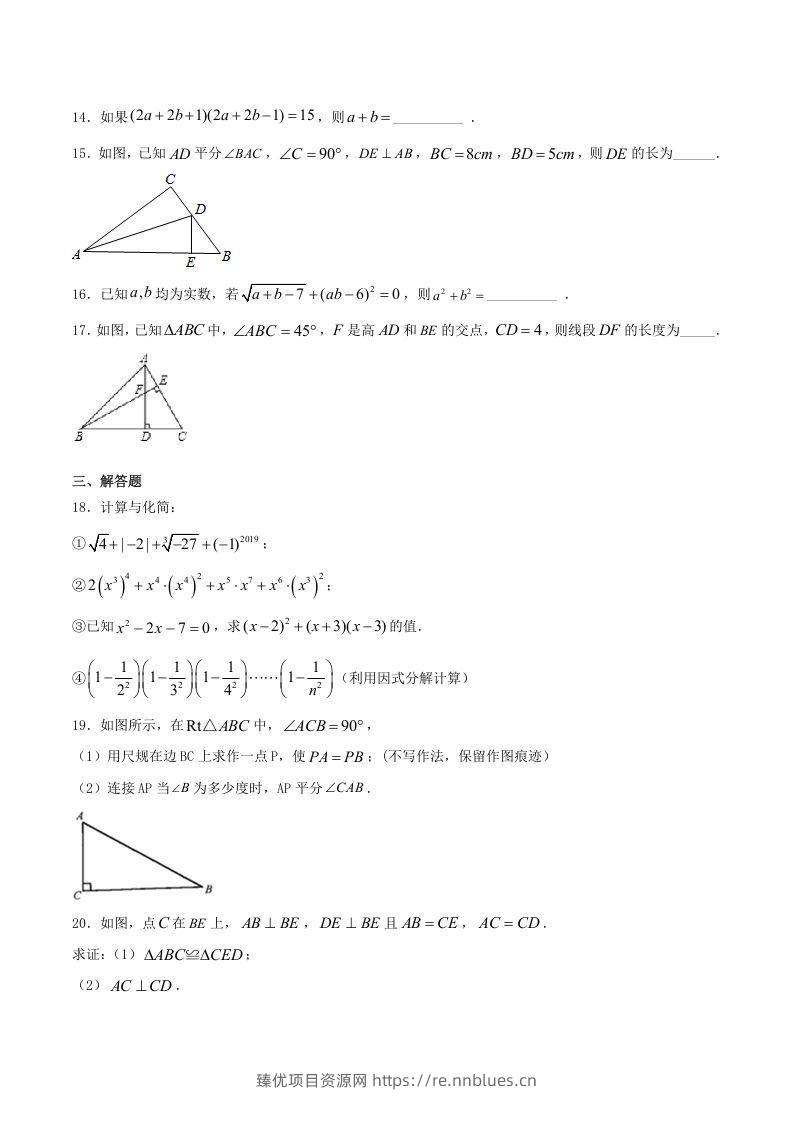图片[3] - 2020-2021学年河南省驻马店市上蔡县八年级上学期期末数学试题及答案(Word版) - 臻优资源网