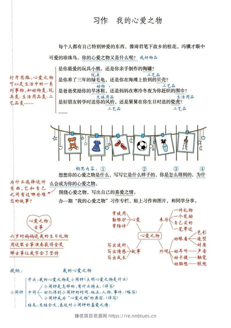 五年级上册语文作文范文 - 臻优资源网