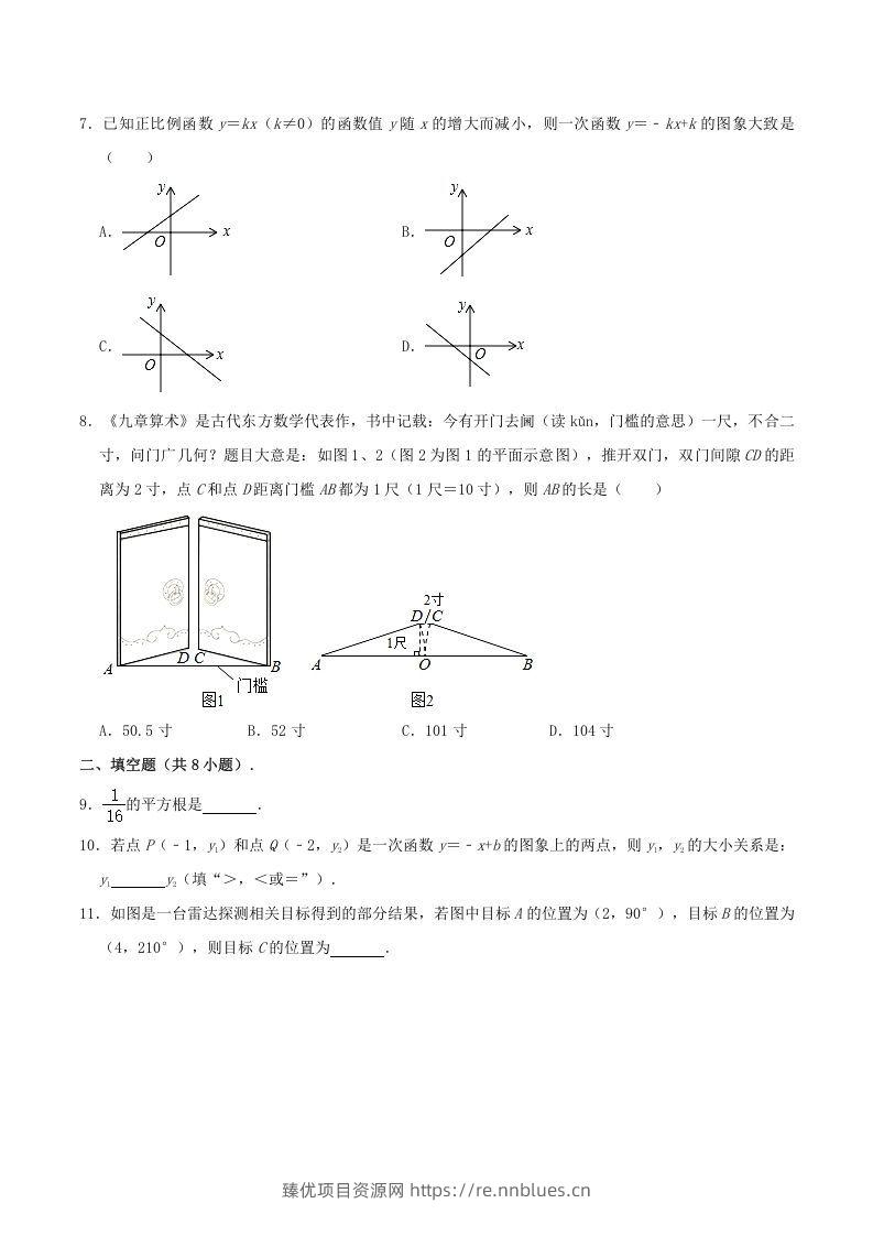图片[2] - 2020-2021学年辽宁省锦州市八年级上学期期末数学试题及答案(Word版) - 臻优资源网