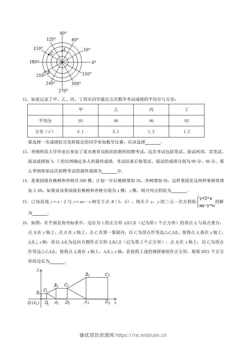 图片[3] - 2020-2021学年辽宁省锦州市八年级上学期期末数学试题及答案(Word版) - 臻优资源网