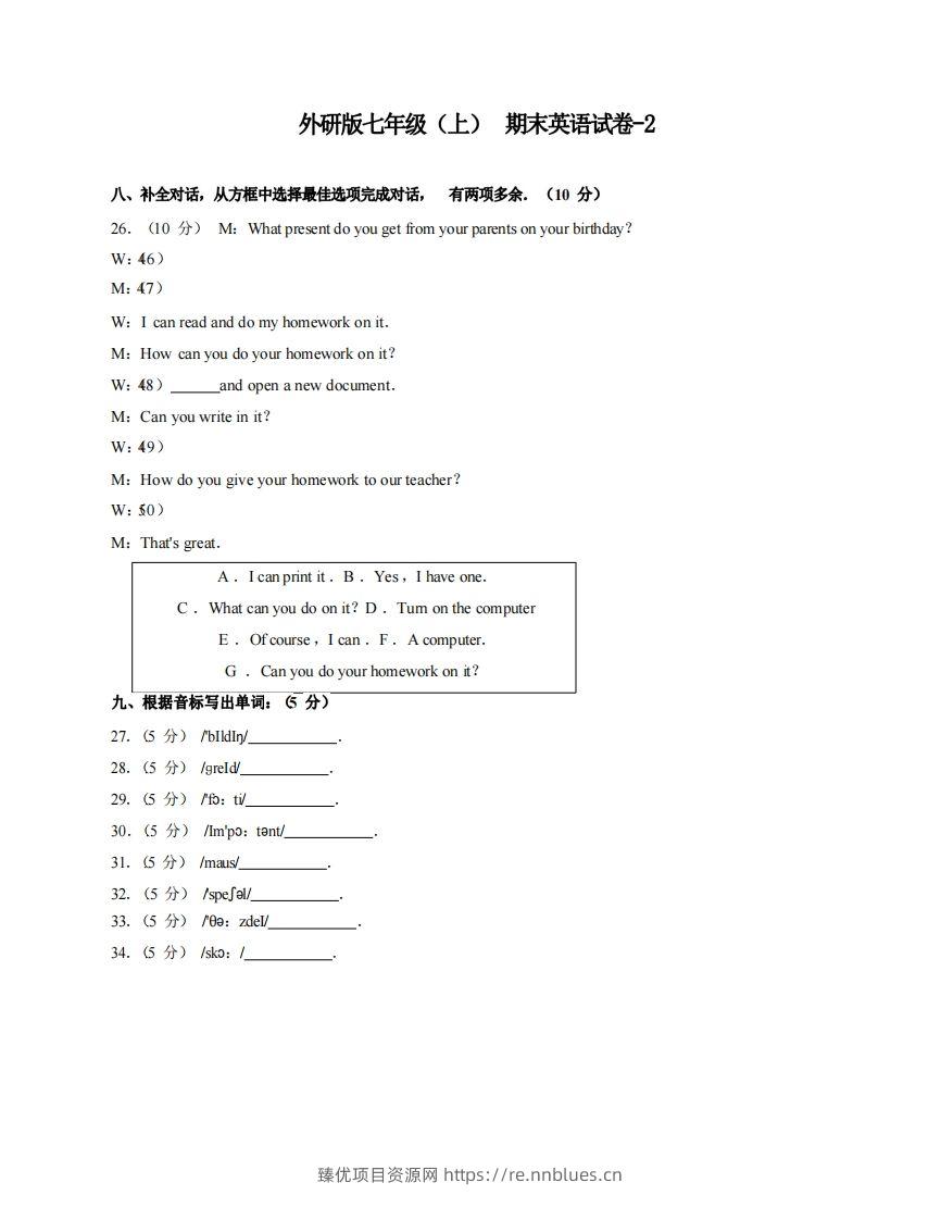 七年级（上）英语期末试卷3-2卷外研版 - 臻优资源网