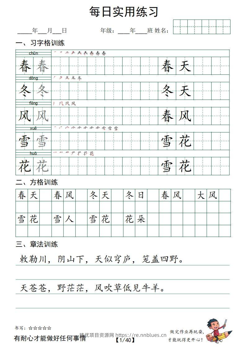 ❤一下语文：习字格+方格+章法练习字帖_unlocked - 臻优资源网