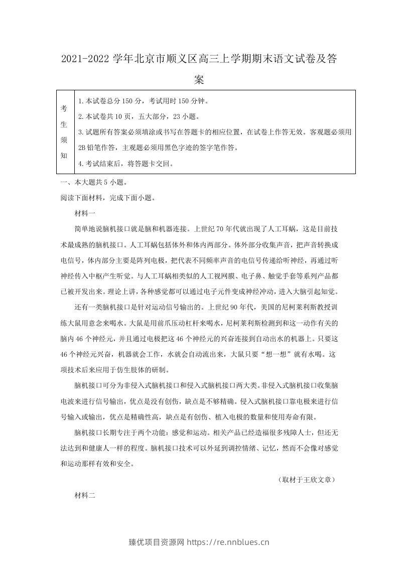 2021-2022学年北京市顺义区高三上学期期末语文试卷及答案(Word版) - 臻优资源网
