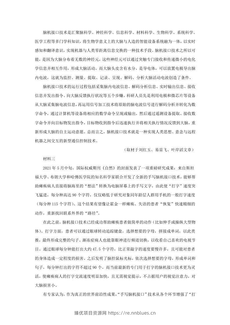 图片[2] - 2021-2022学年北京市顺义区高三上学期期末语文试卷及答案(Word版) - 臻优资源网