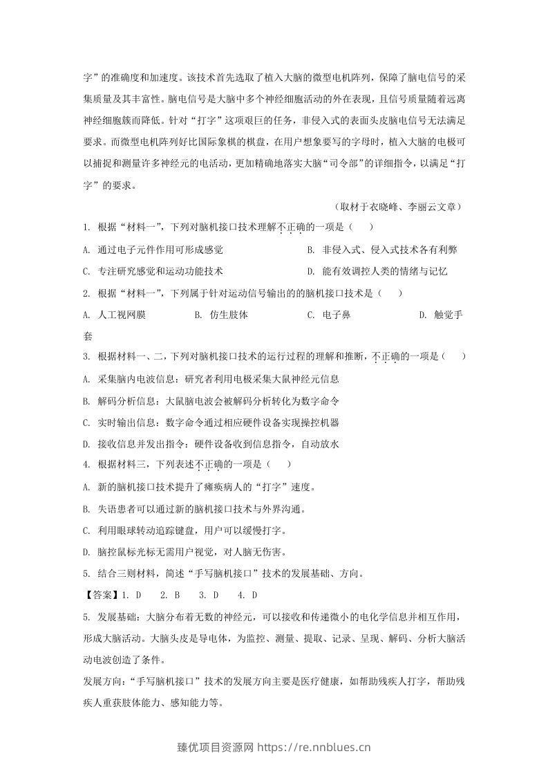 图片[3] - 2021-2022学年北京市顺义区高三上学期期末语文试卷及答案(Word版) - 臻优资源网