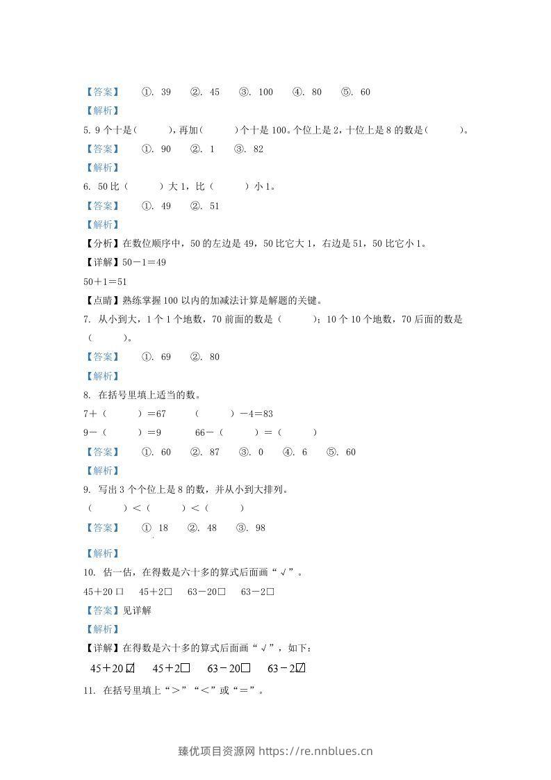 图片[2] - 2020-2021学年江苏省苏州市吴江区一年级下册数学期中试题及答案(Word版) - 臻优资源网