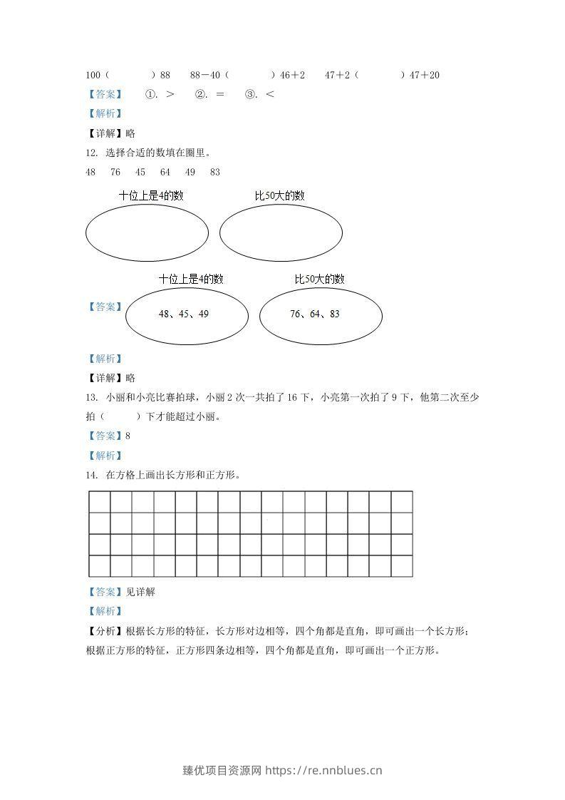图片[3] - 2020-2021学年江苏省苏州市吴江区一年级下册数学期中试题及答案(Word版) - 臻优资源网