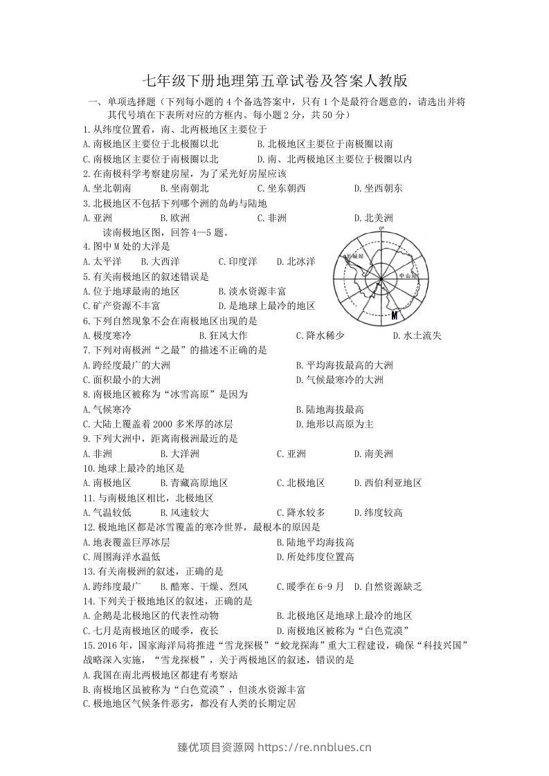 七年级下册地理第五章试卷及答案人教版(Word版) - 臻优资源网
