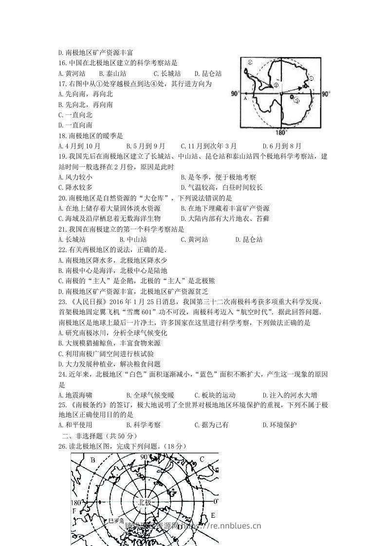 图片[2] - 七年级下册地理第五章试卷及答案人教版(Word版) - 臻优资源网