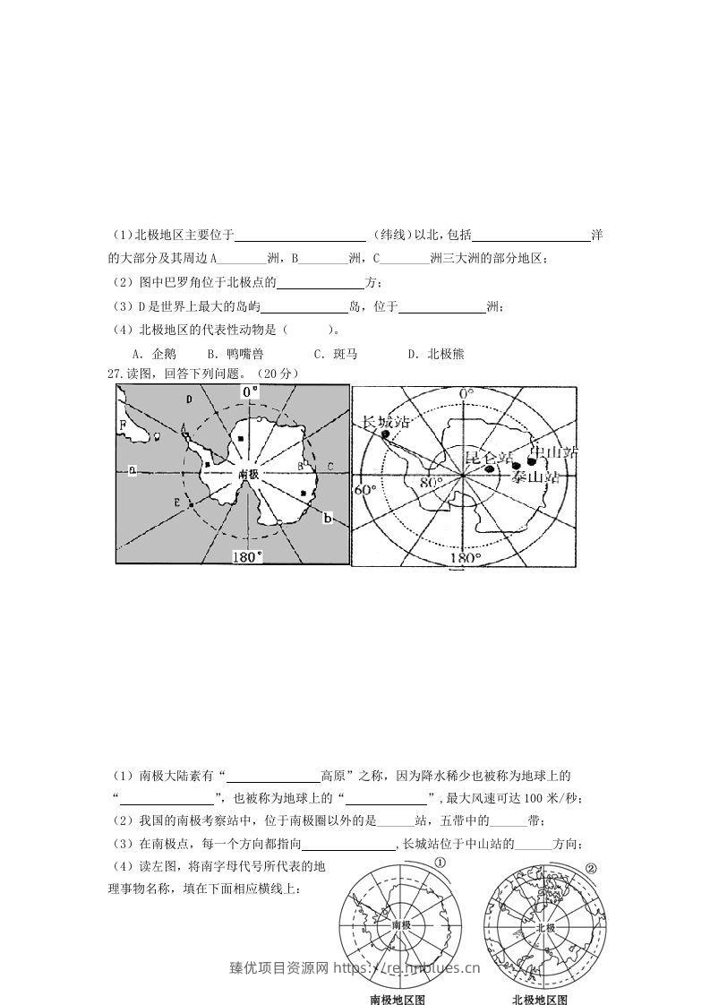 图片[3] - 七年级下册地理第五章试卷及答案人教版(Word版) - 臻优资源网