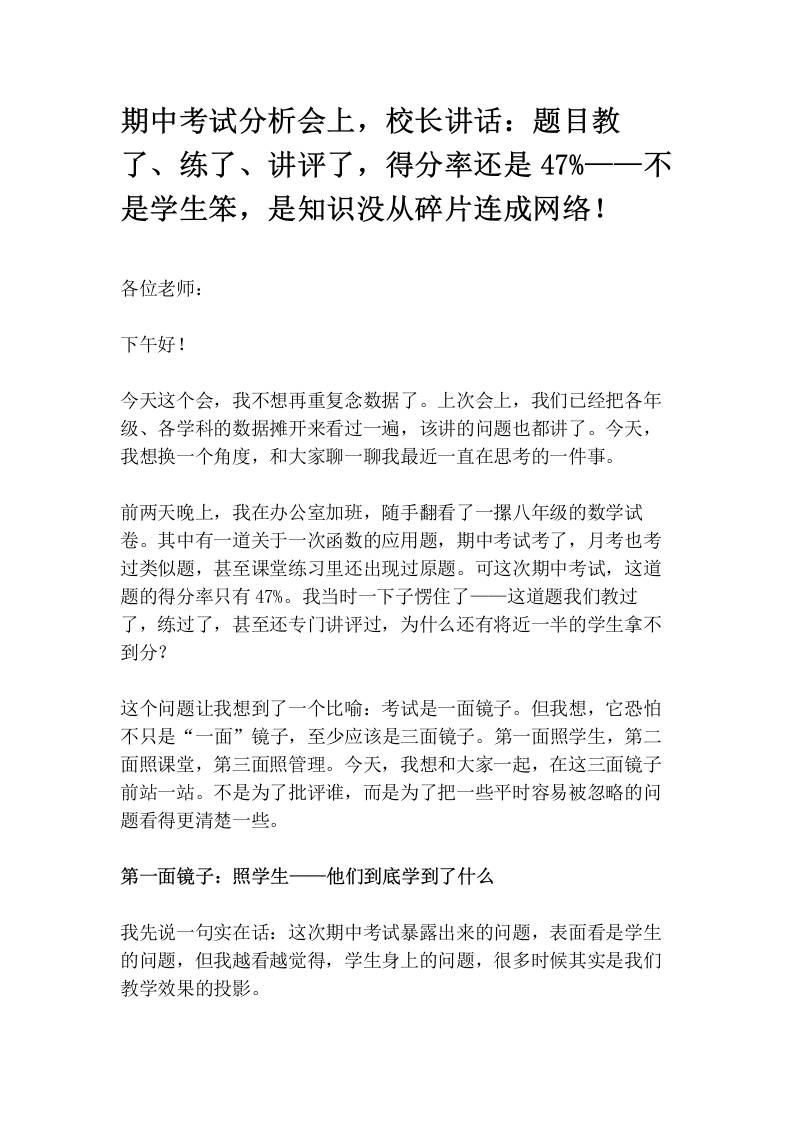 期中考试分析会上，校长讲话：题目教了、练了、讲评了，得分率还是47%——不是学生笨，是知识没从碎片连成网络！ - 臻优资源网
